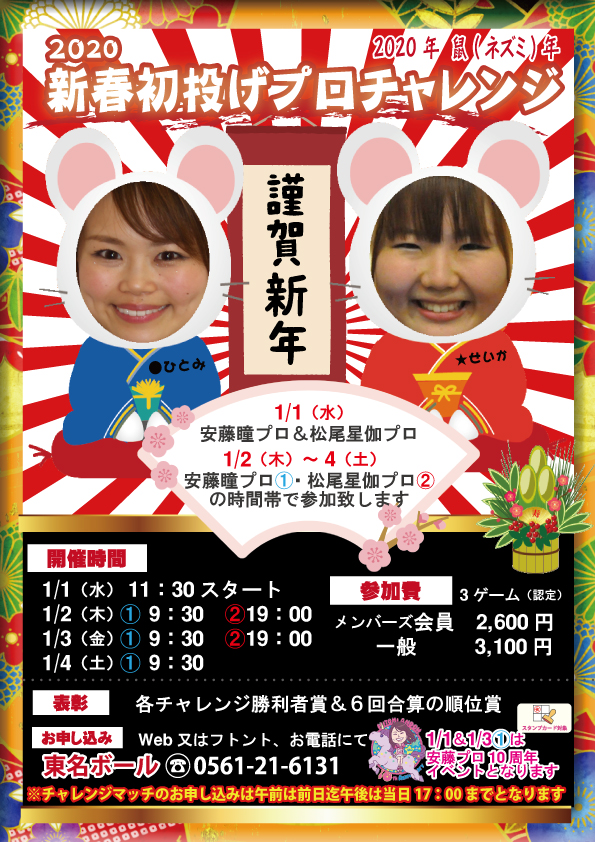 ★新春初投げ★